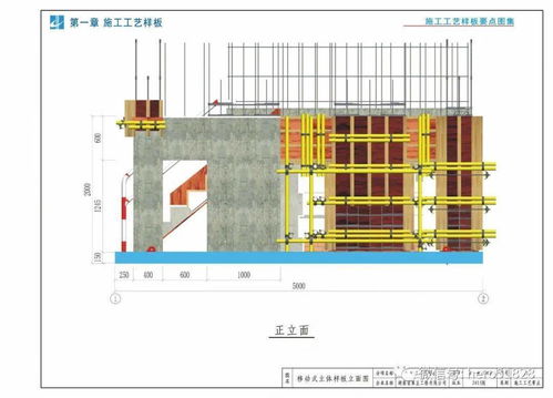 建筑工程施工工艺样板要点图集