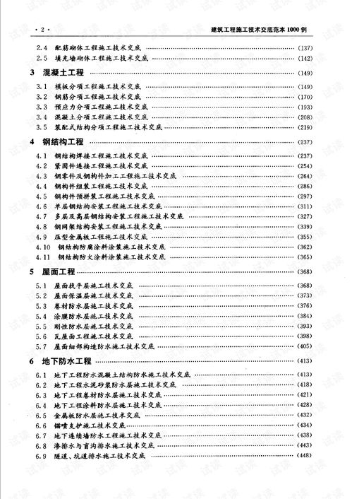 建筑工程常用表格2021 建筑工程施工技术交底范本范本1000例.pdf