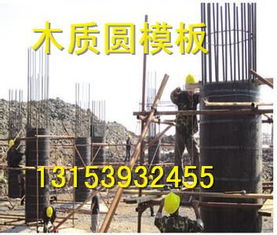 圆柱木质圆柱模板安装与拆除施工工法