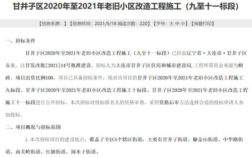 甘井子区2020年至2021年老旧小区改造工程施工最新进展