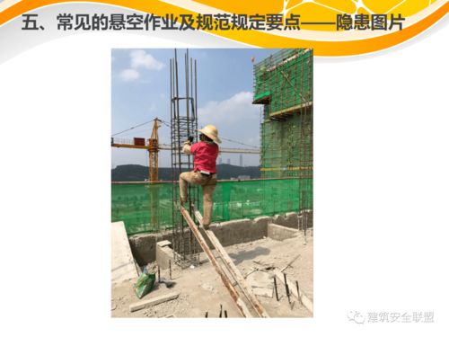建筑施工高处作业安全技术规范 要点学习